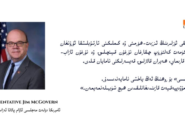 دۆلەت مەجلىسى ئەزاسى جامىس ماككاۋىرىن: ئۇيغۇر پوچتىسى ئۇيغۇرلارنىڭ قەيسەرلىك روھىنىڭ نامايەندىسى