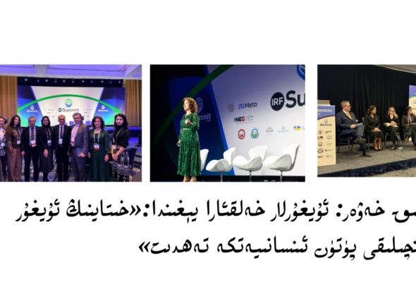 awazliq xewer:uyghurlar xelq&rsquo;ara y&eacute;ghinda:&laquo;xitayning uyghur qirghinchiliqi p&uuml;t&uuml;n insaniyetke tehdit&raquo;