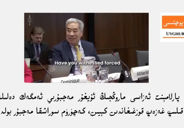 канада парламент әзаси ма роңҗиң уйғур мәҗбурий әмгәк дәлиллирини инкар қилип ғәзәп қозғиғандин кейин, кәчүрүм сорашқа мәҗбур болди